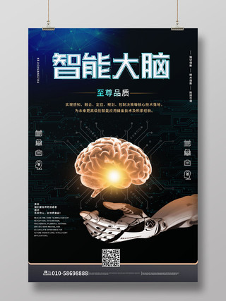 黑色大气炫酷智能大脑科技展览展会海报设计